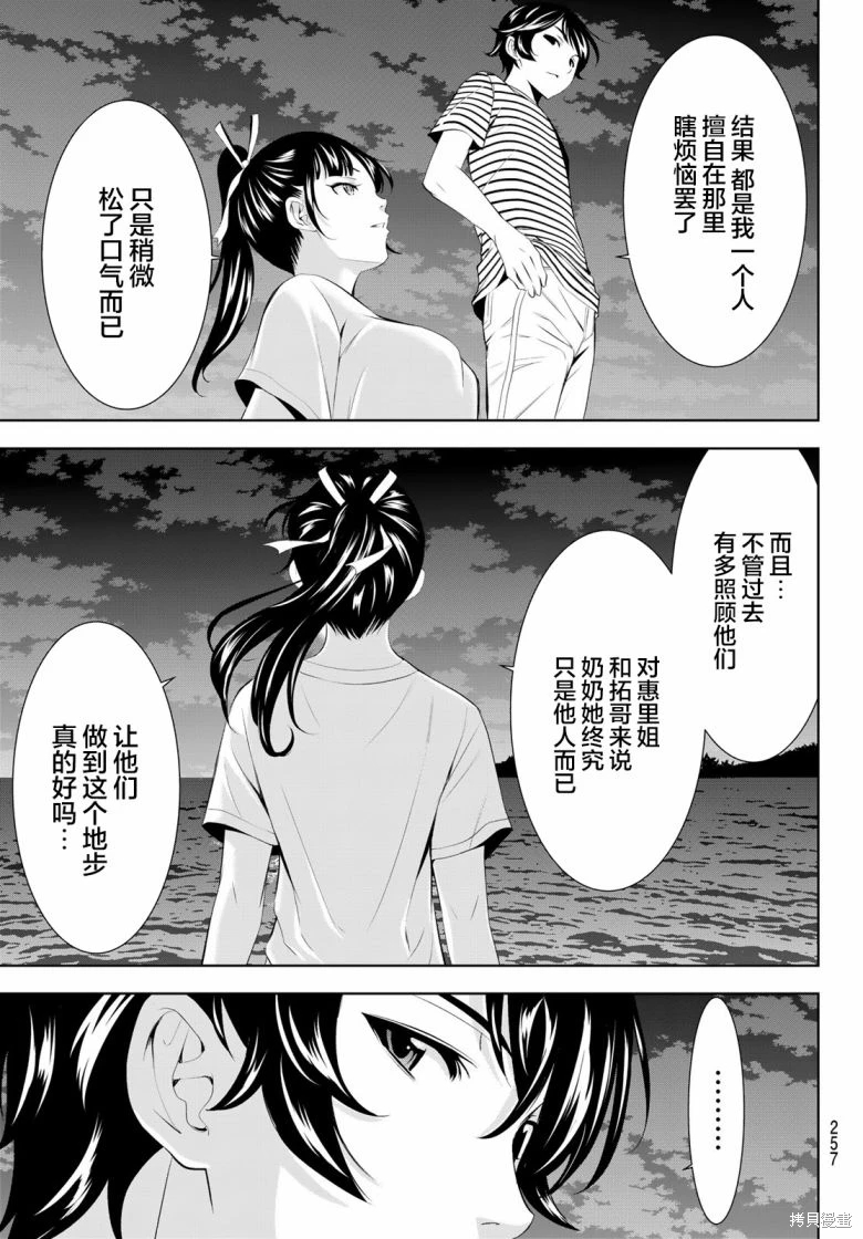 女神的露天咖啡廳: 157話 - 第11页