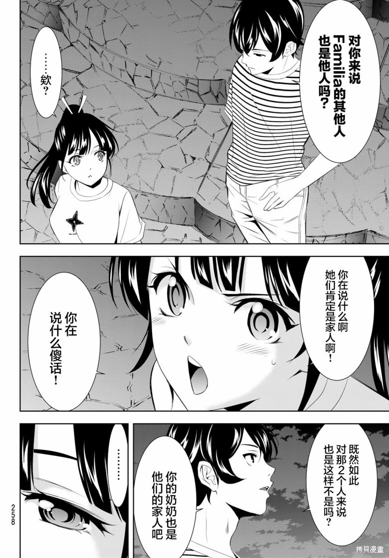 女神的露天咖啡廳: 157話 - 第12页