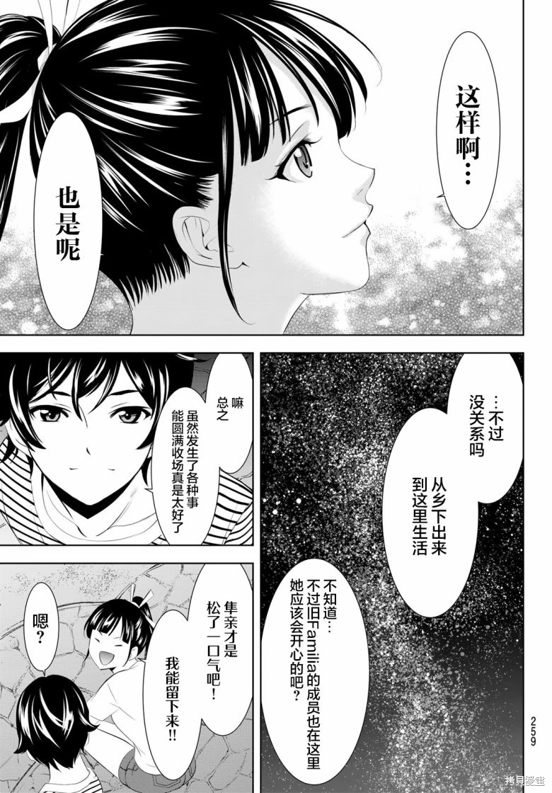 女神的露天咖啡廳: 157話 - 第13页