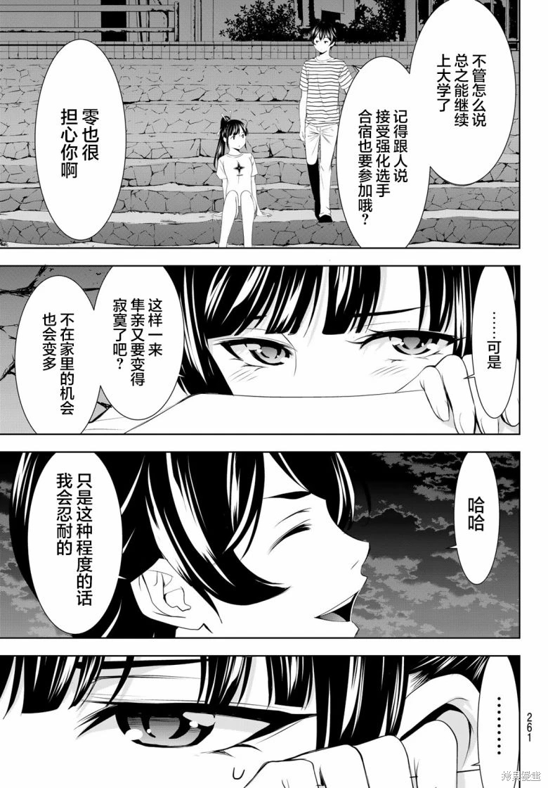 女神的露天咖啡廳: 157話 - 第15页