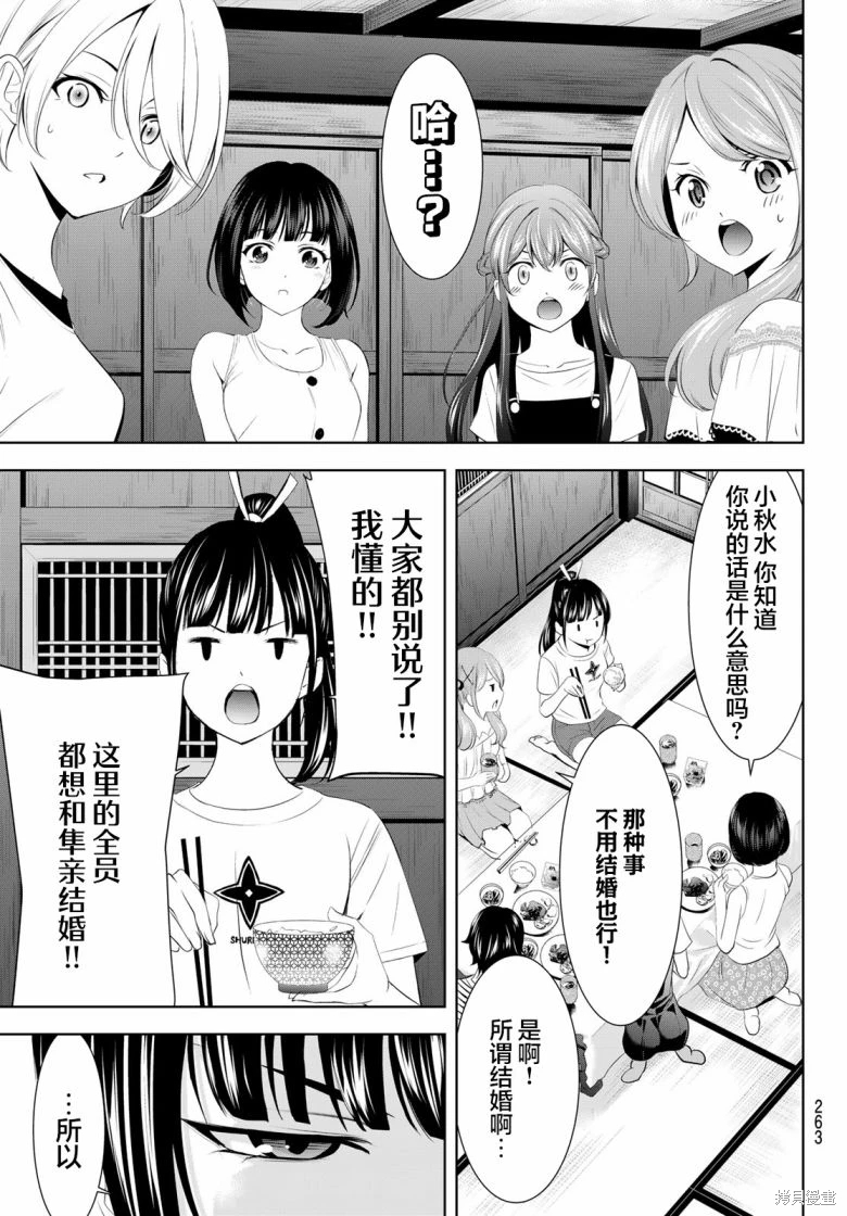 女神的露天咖啡廳: 157話 - 第17页