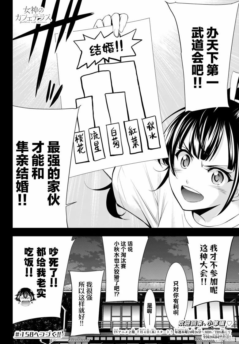 女神的露天咖啡廳: 157話 - 第18页