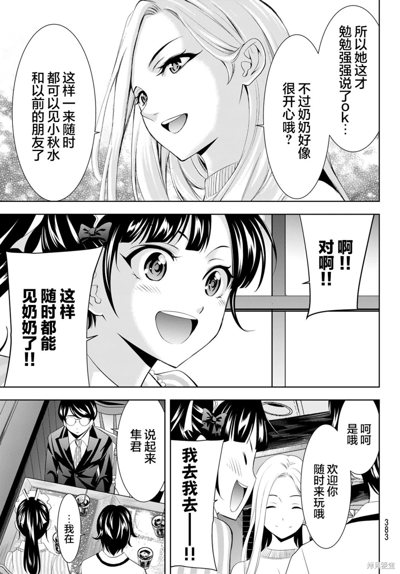 女神的露天咖啡廳: 158話 - 第7页