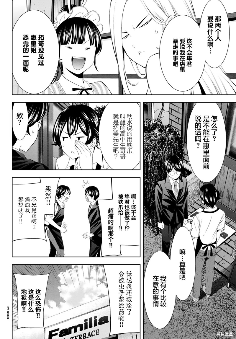 女神的露天咖啡廳: 158話 - 第10页