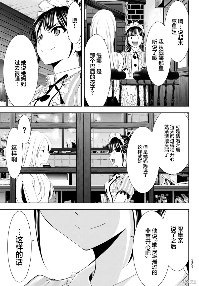 女神的露天咖啡廳: 158話 - 第11页