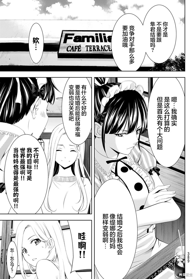 女神的露天咖啡廳: 158話 - 第13页