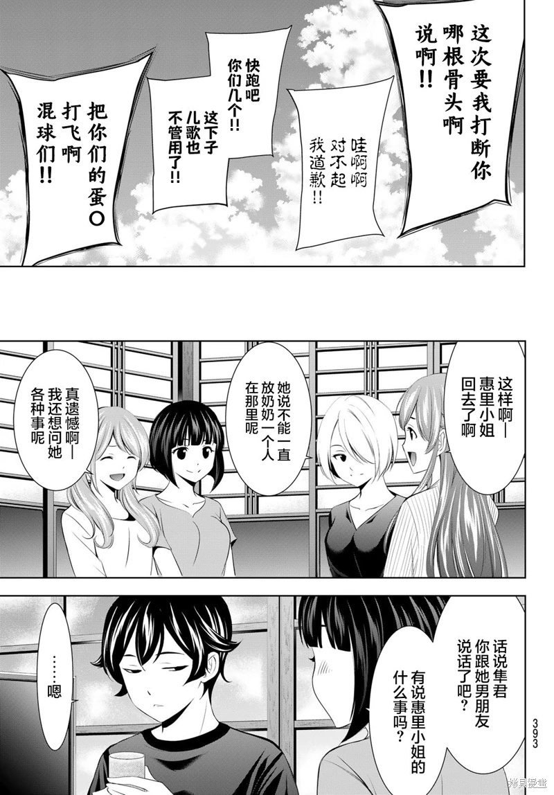 女神的露天咖啡廳: 158話 - 第17页