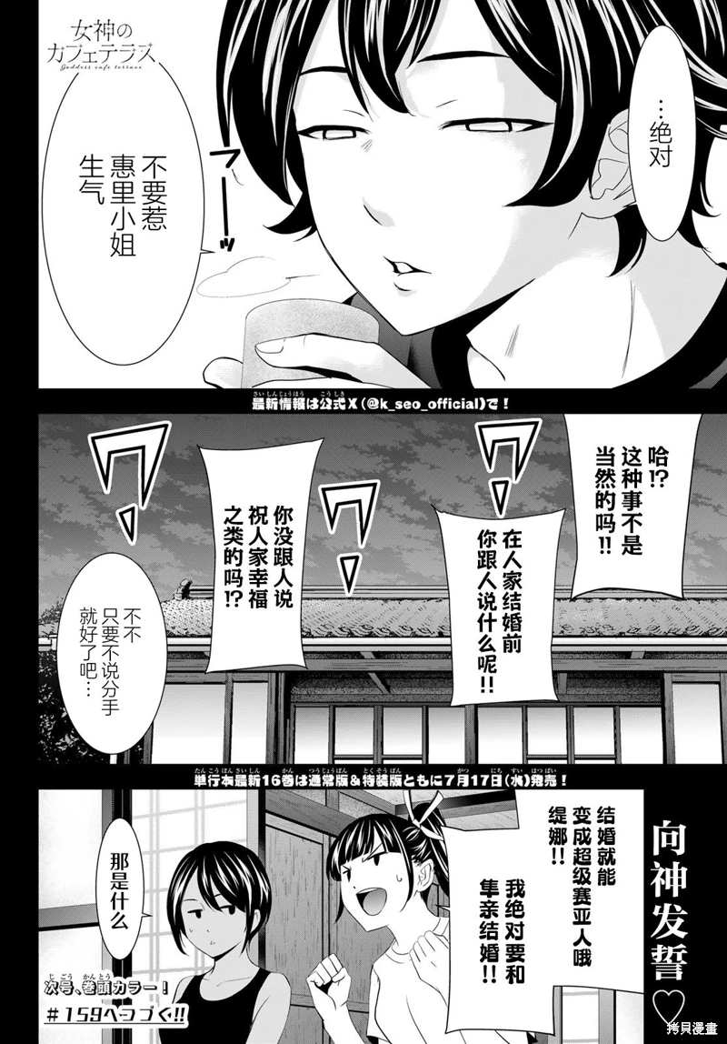 女神的露天咖啡廳: 158話 - 第18页