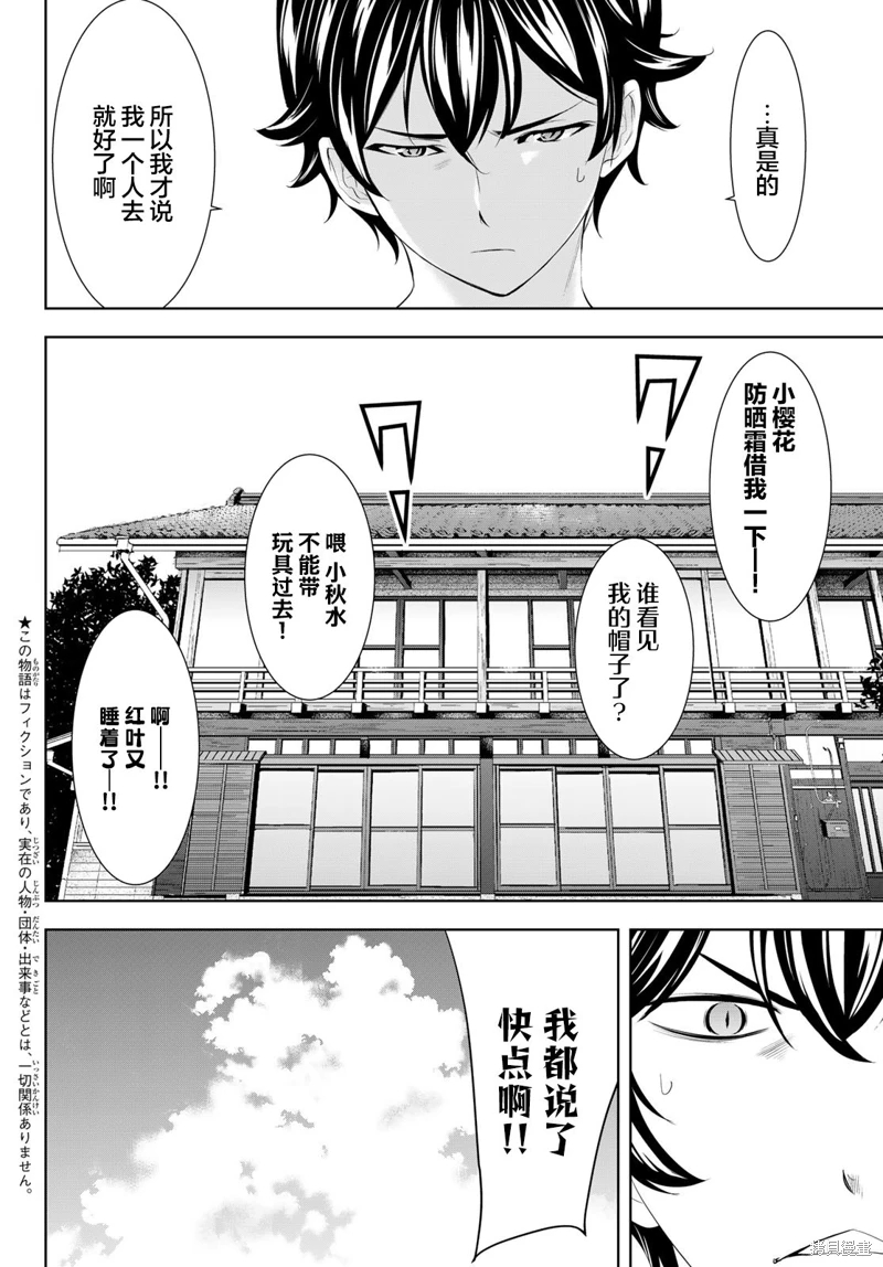 女神的露天咖啡廳: 159話 - 第7页