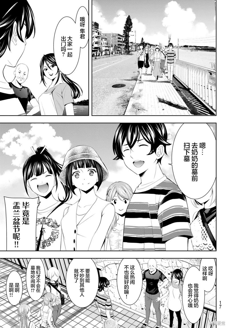 女神的露天咖啡廳: 159話 - 第8页