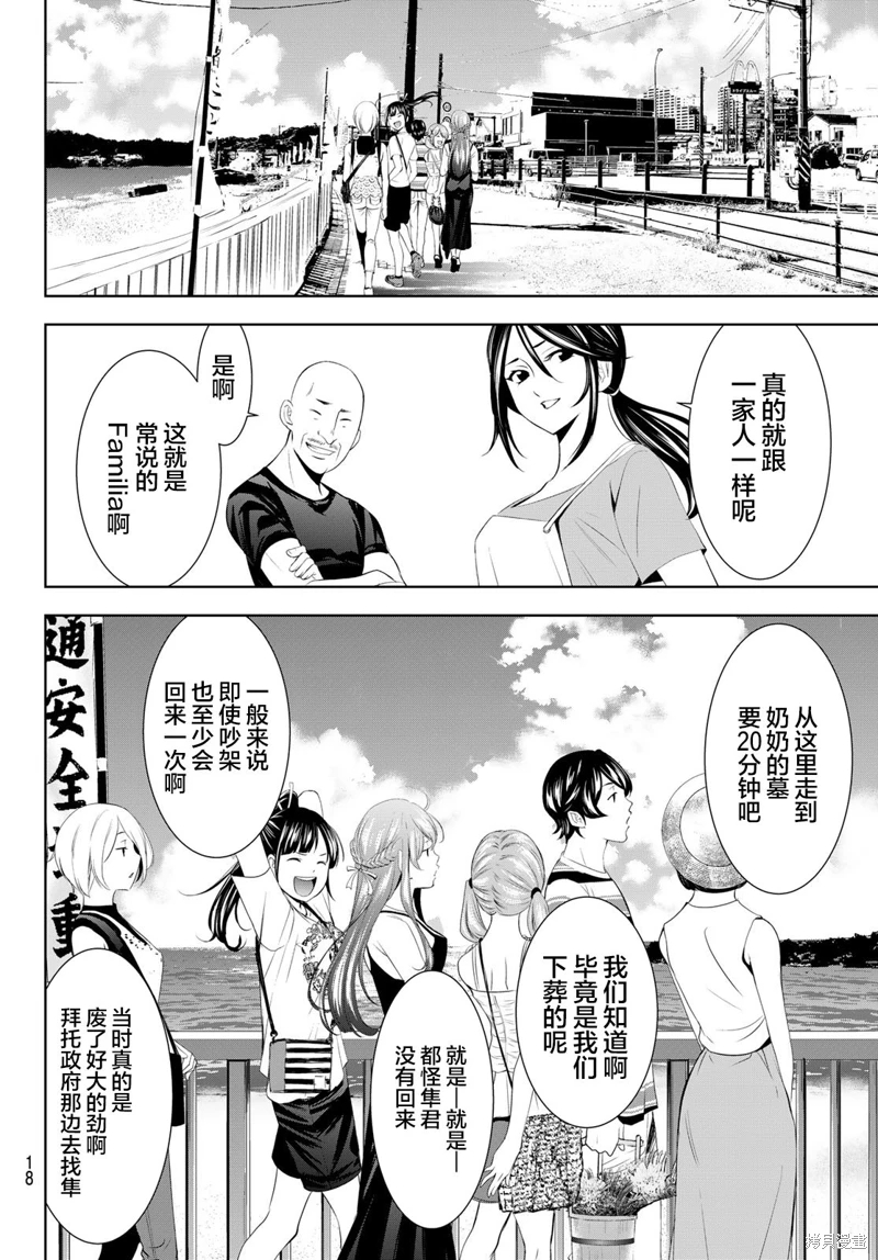 女神的露天咖啡廳: 159話 - 第9页