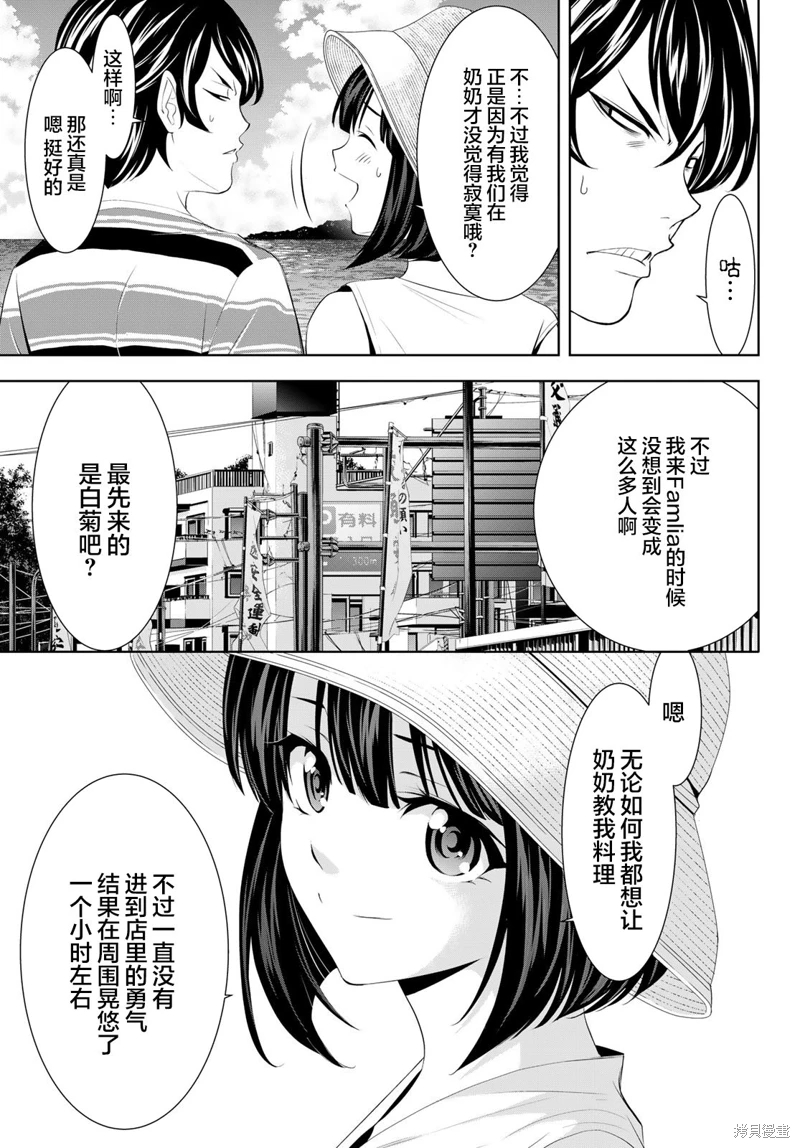 女神的露天咖啡廳: 159話 - 第10页