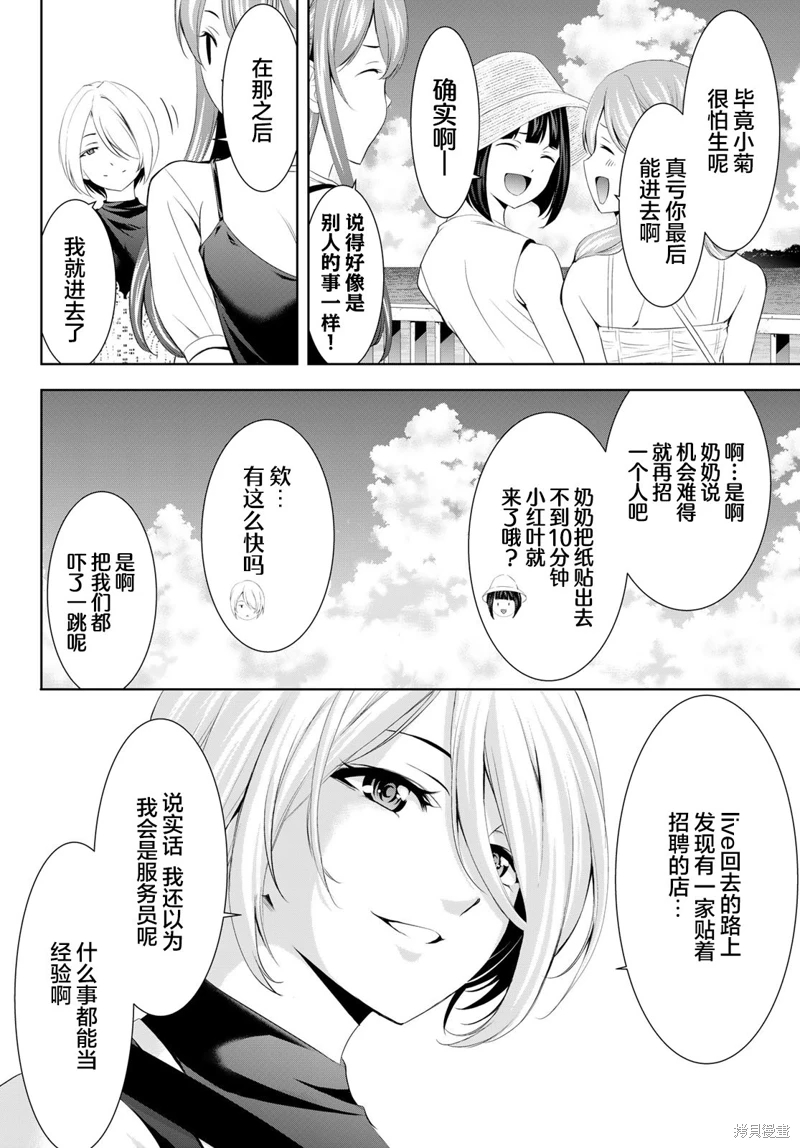 女神的露天咖啡廳: 159話 - 第11页