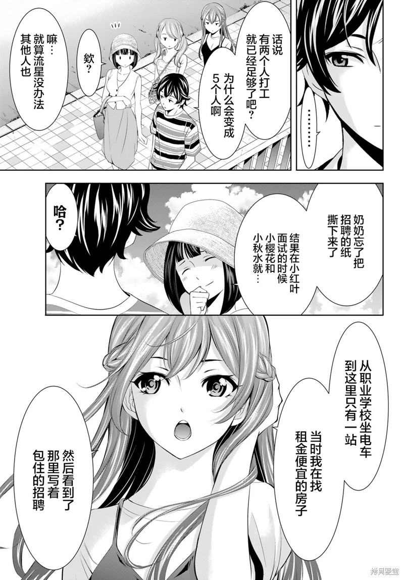 女神的露天咖啡廳: 159話 - 第12页