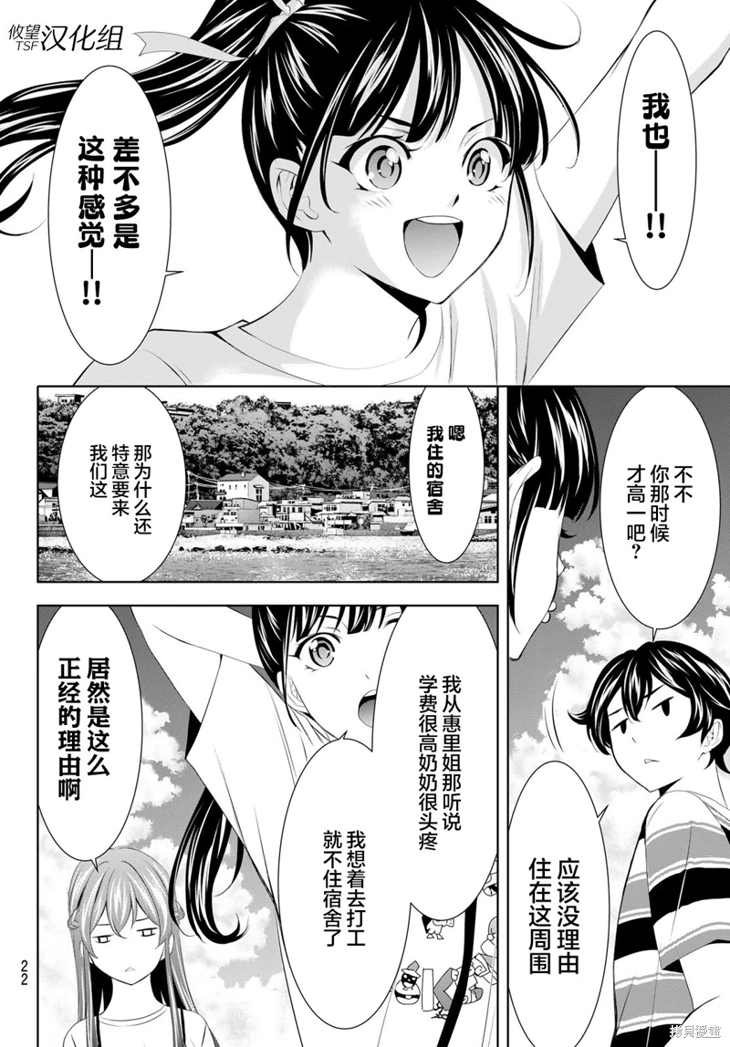 女神的露天咖啡廳: 159話 - 第13页