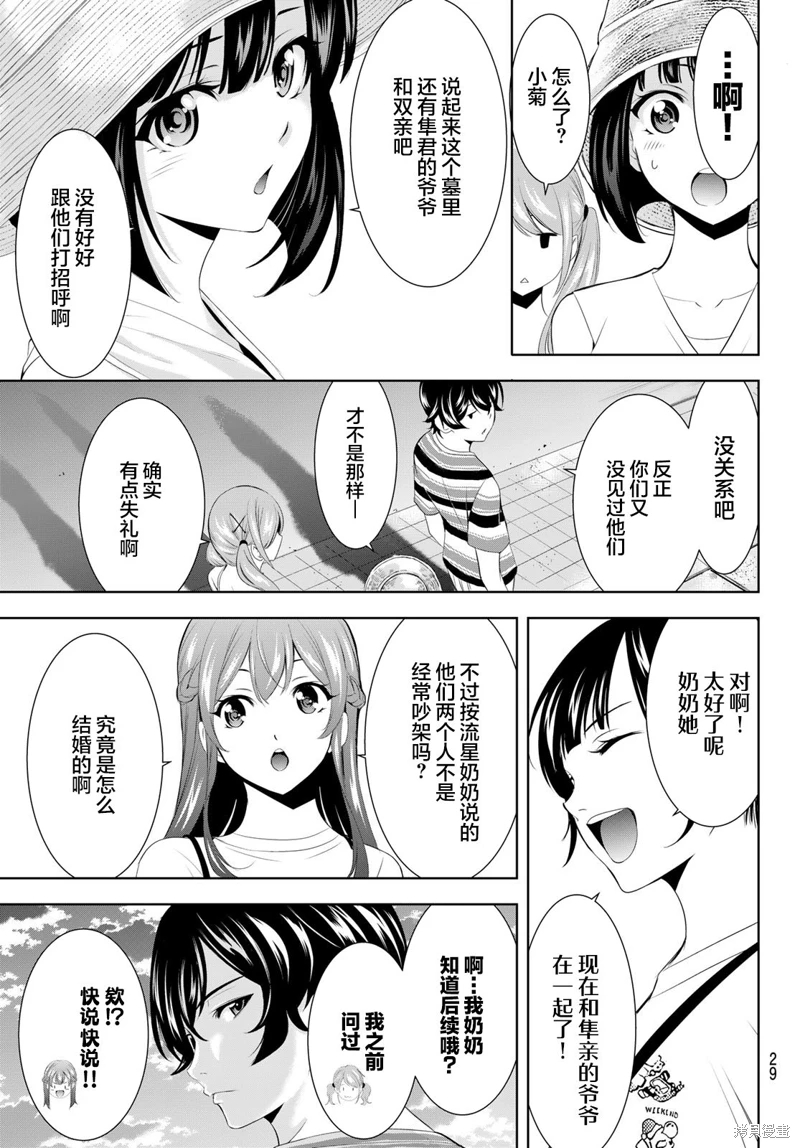 女神的露天咖啡廳: 159話 - 第20页