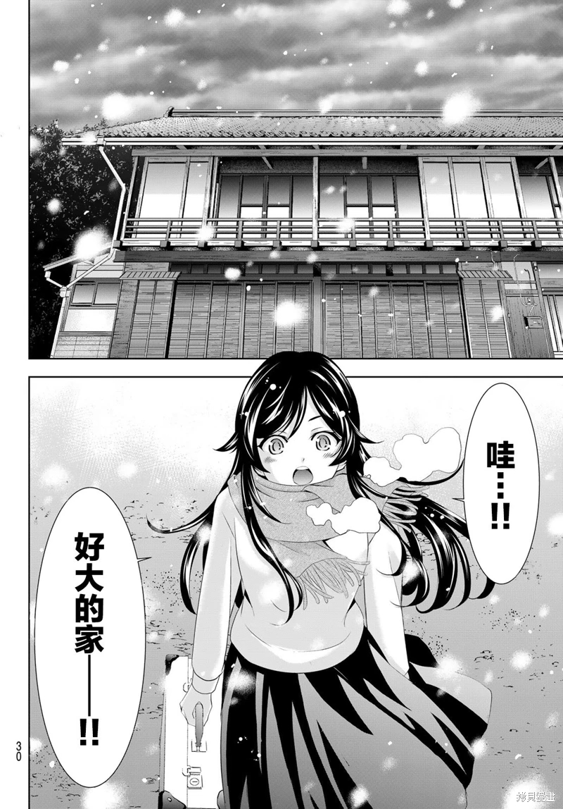 女神的露天咖啡廳: 159話 - 第21页