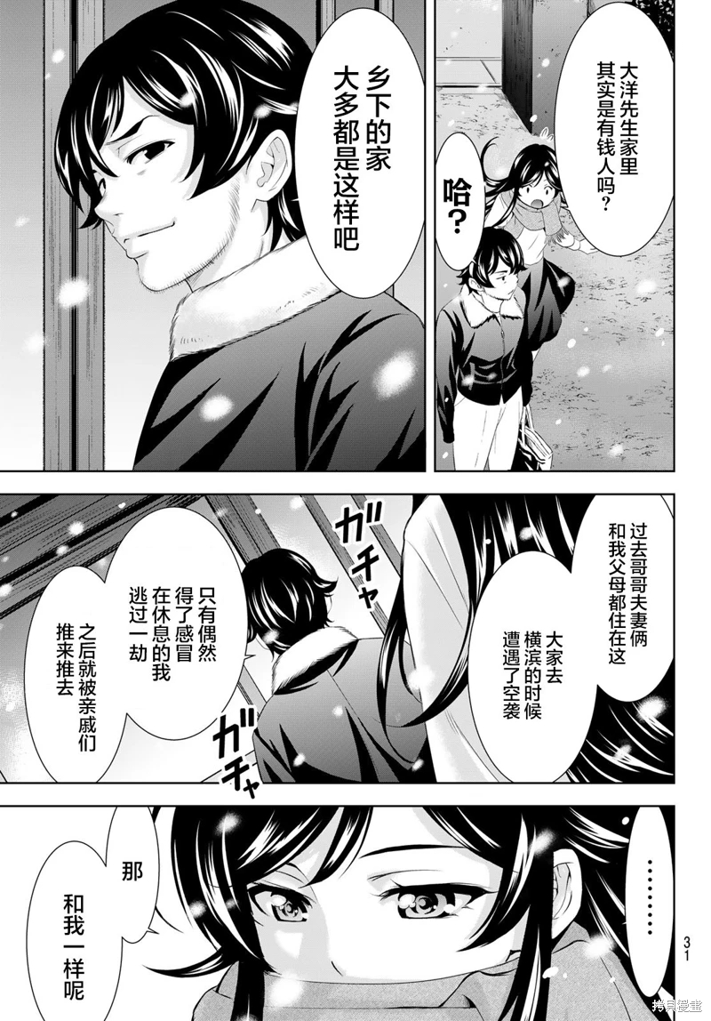 女神的露天咖啡廳: 159話 - 第22页