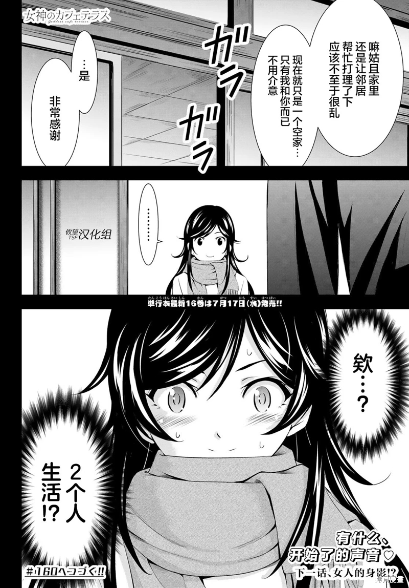 女神的露天咖啡廳: 159話 - 第23页