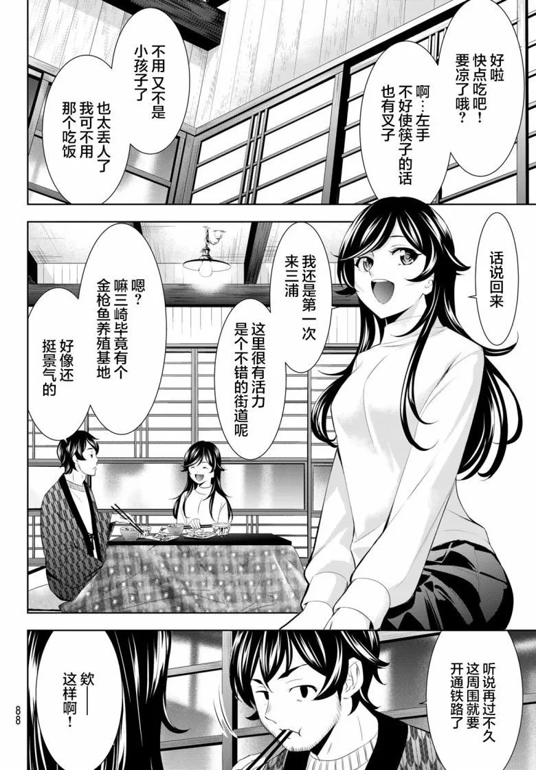 女神的露天咖啡廳: 160話 - 第4页