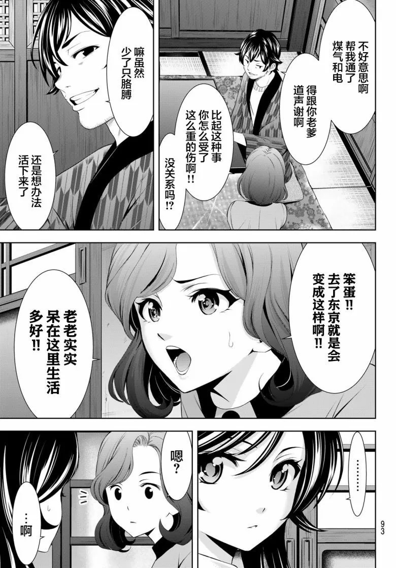 女神的露天咖啡廳: 160話 - 第9页