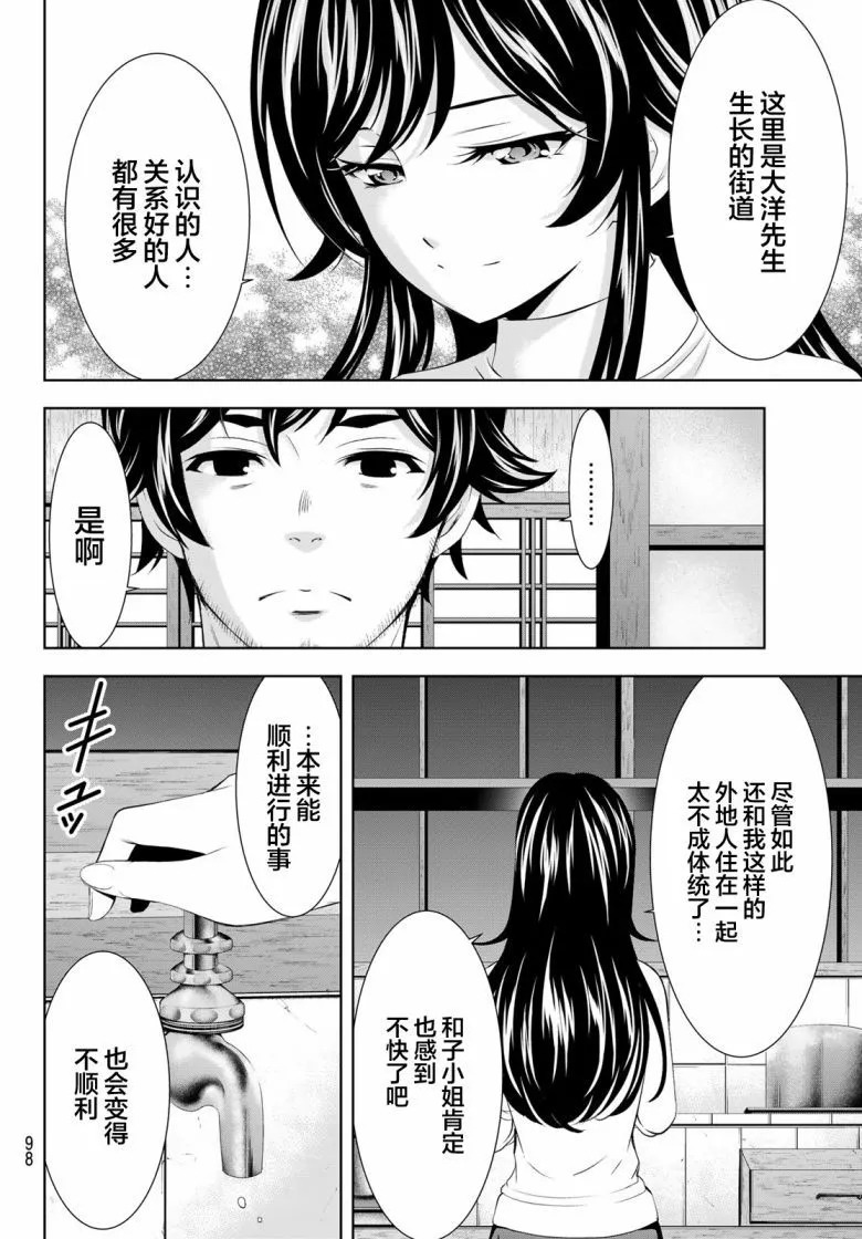 女神的露天咖啡廳: 160話 - 第14页