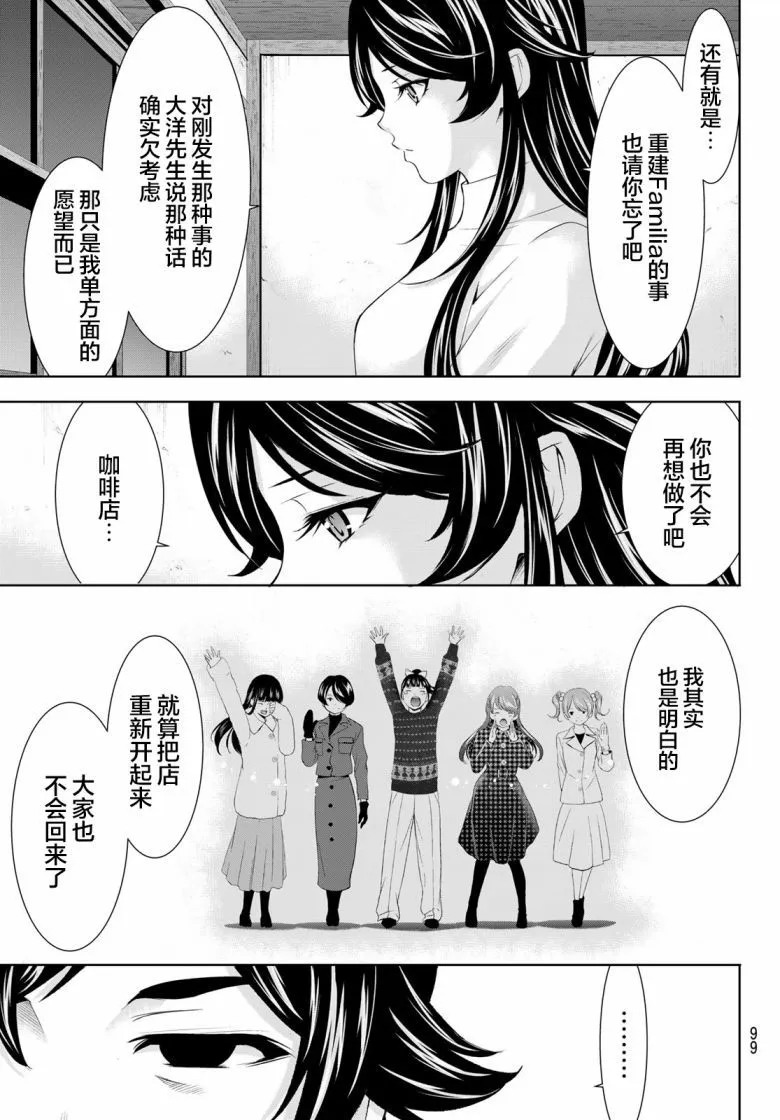 女神的露天咖啡廳: 160話 - 第15页