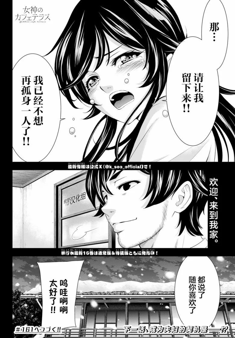 女神的露天咖啡廳: 160話 - 第18页