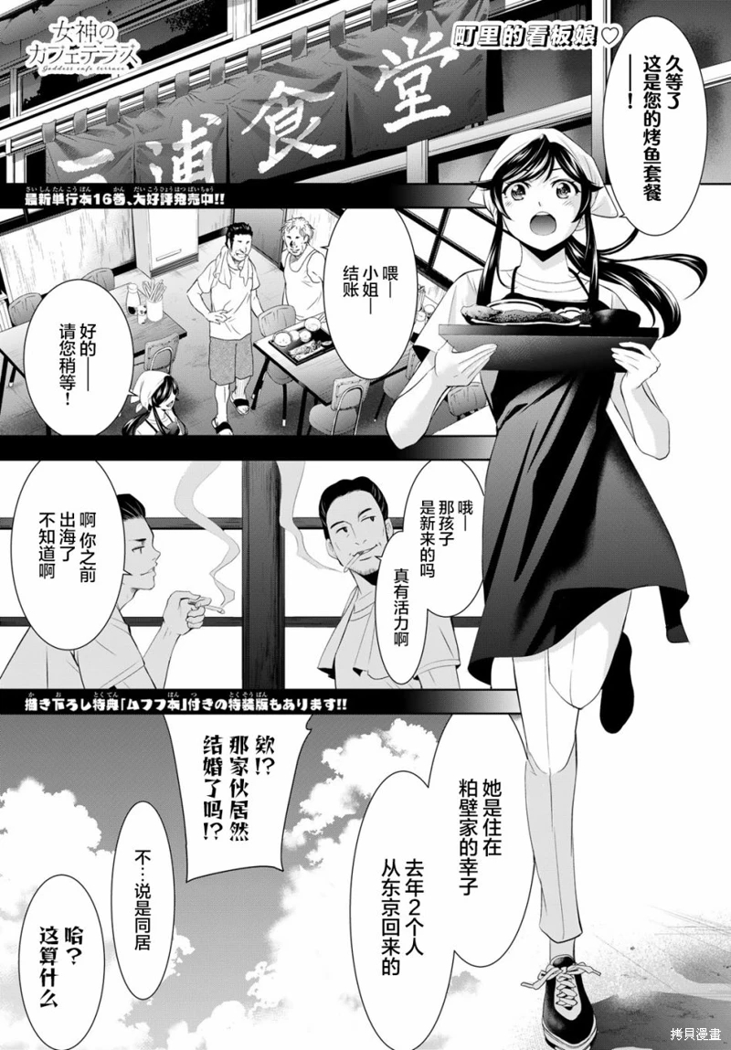 女神的露天咖啡廳: 161話 - 第1页