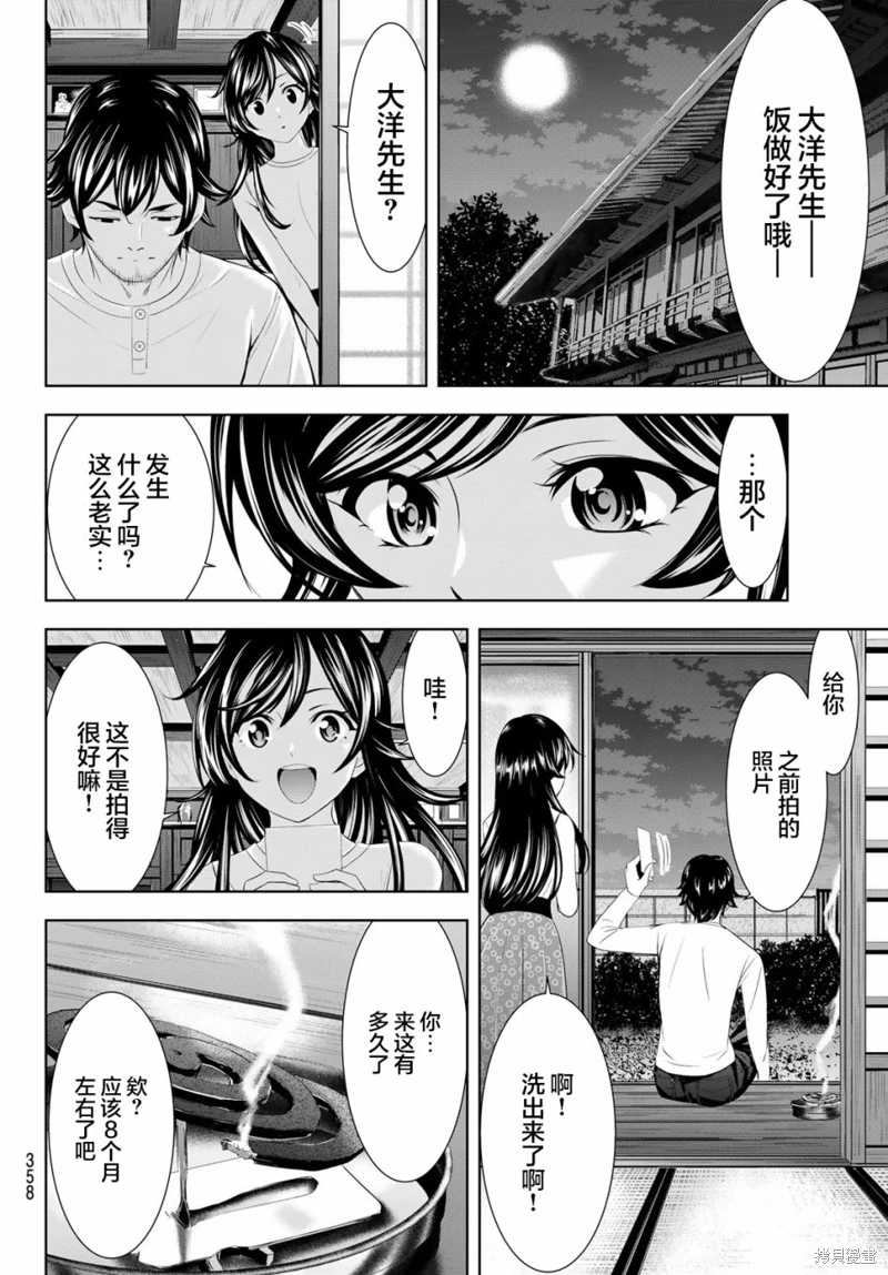 女神的露天咖啡廳: 161話 - 第12页