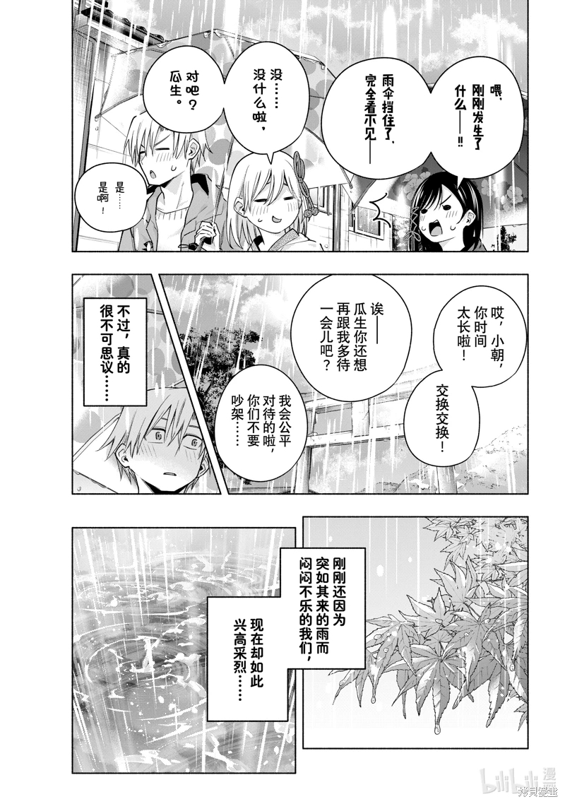 緣結甘神家: 120話 - 第13页