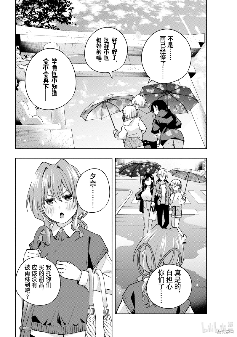 緣結甘神家: 120話 - 第18页