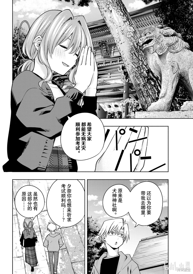 緣結甘神家: 121話 - 第2页