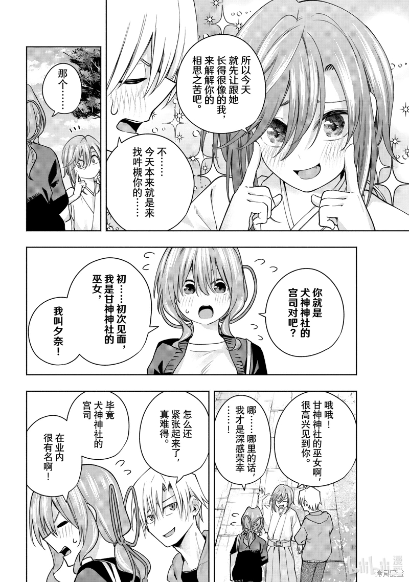 緣結甘神家: 121話 - 第6页