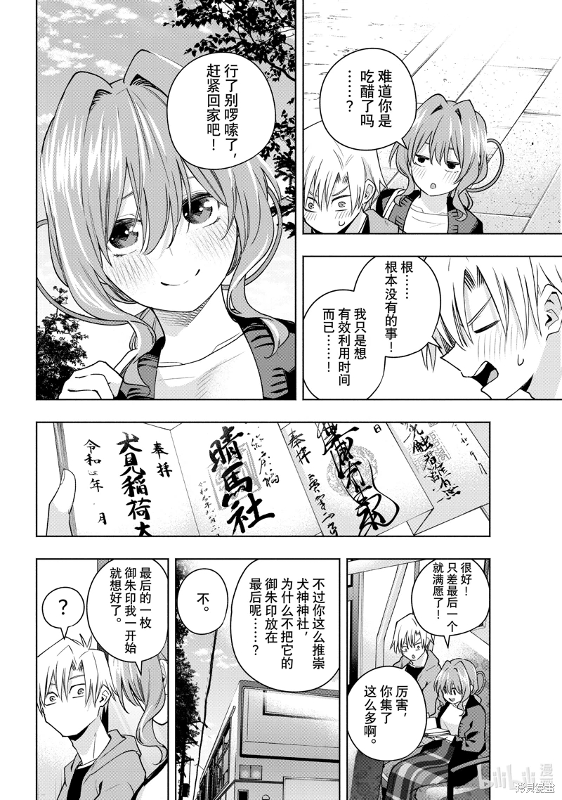 緣結甘神家: 121話 - 第10页