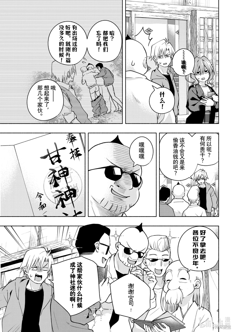 緣結甘神家: 121話 - 第13页