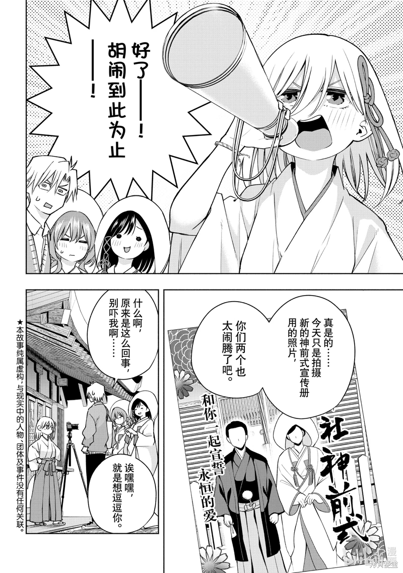 緣結甘神家: 122話 - 第4页