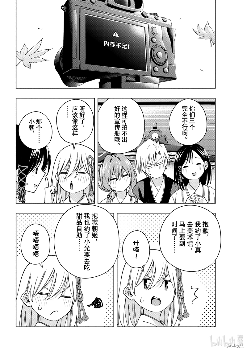 緣結甘神家: 122話 - 第12页