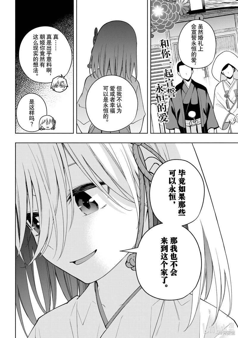 緣結甘神家: 122話 - 第16页