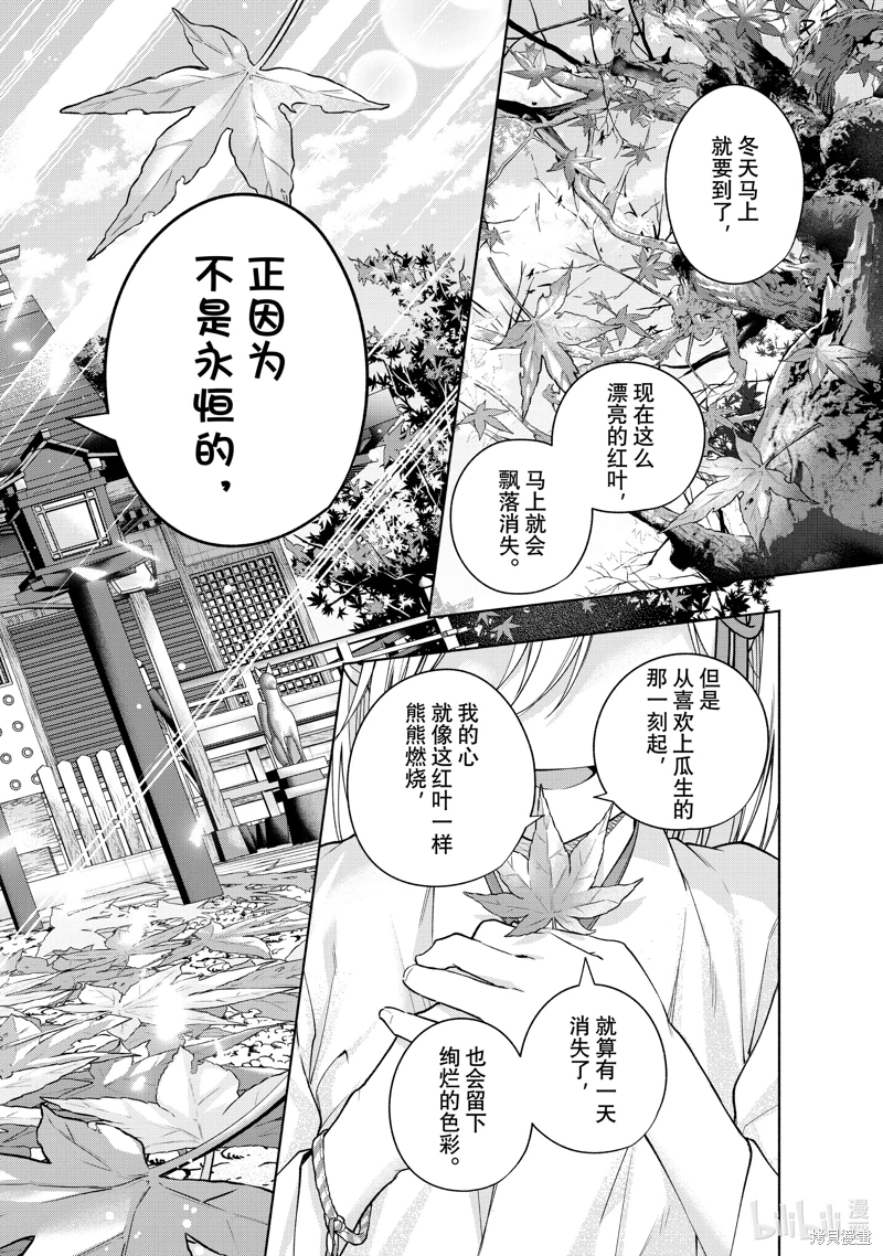 緣結甘神家: 122話 - 第18页