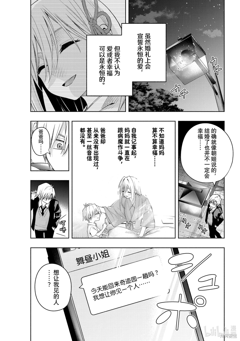 緣結甘神家: 123話 - 第1页