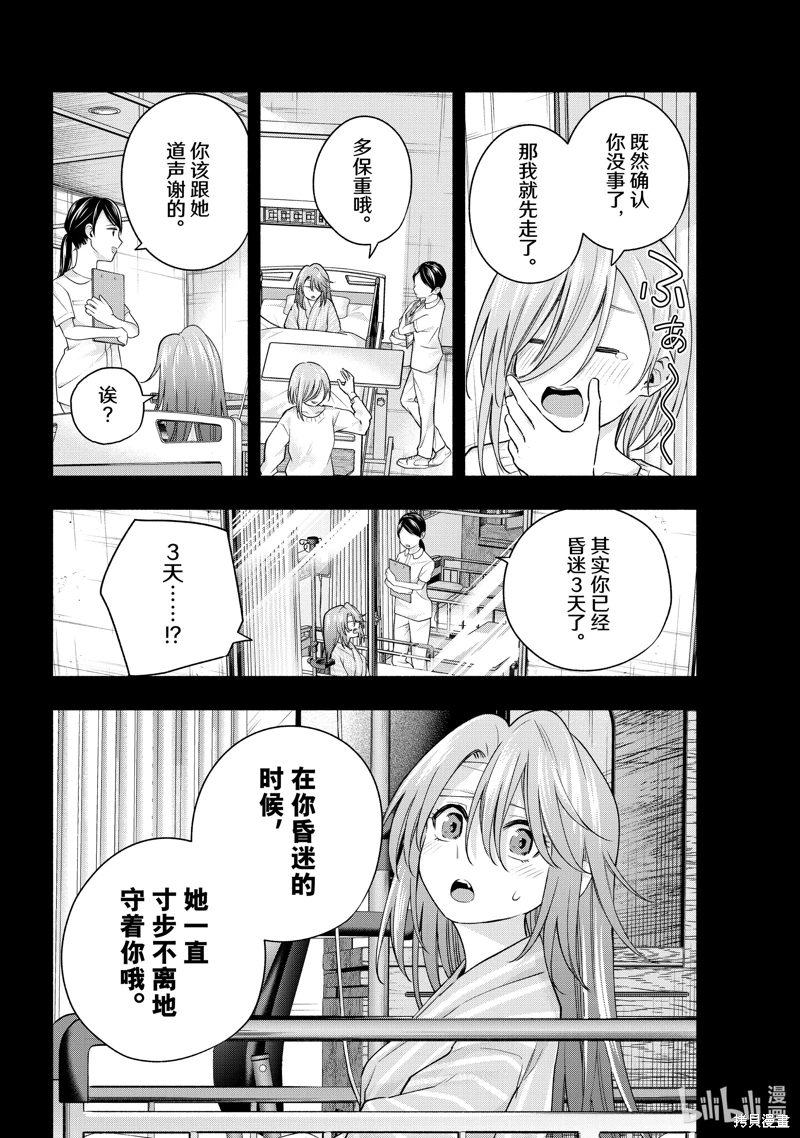 緣結甘神家: 123話 - 第16页