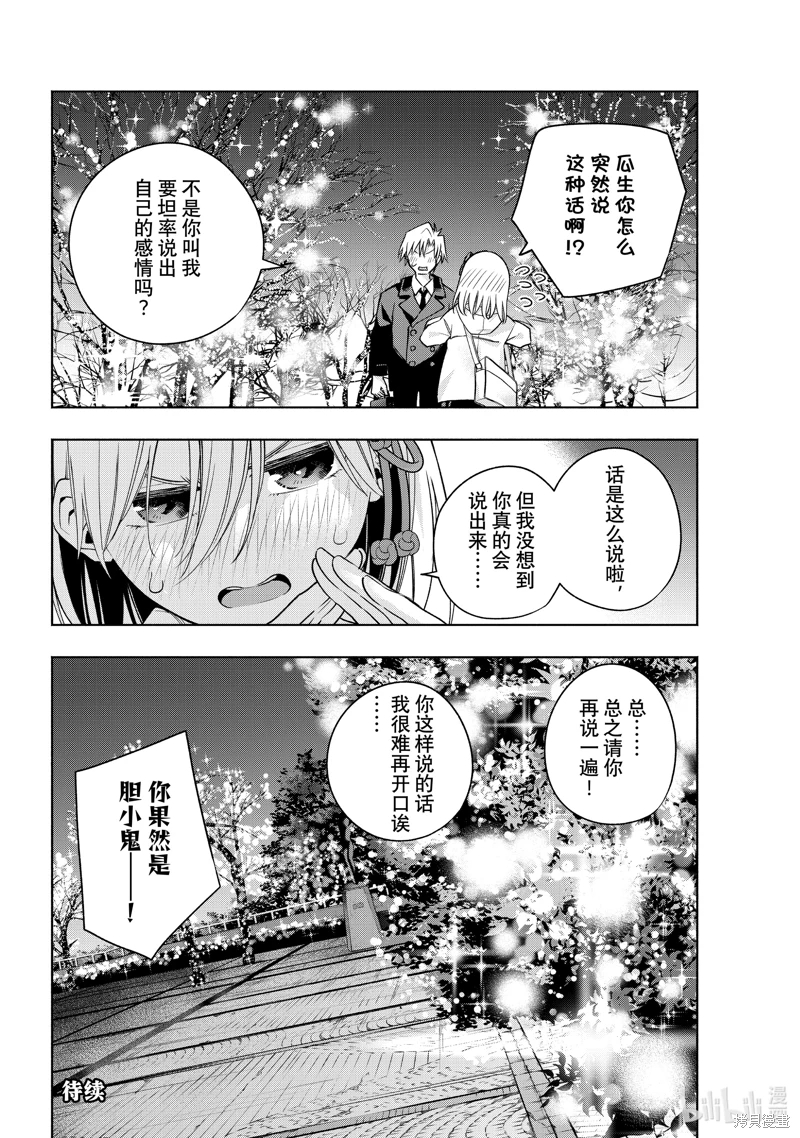 緣結甘神家: 124話 - 第20页