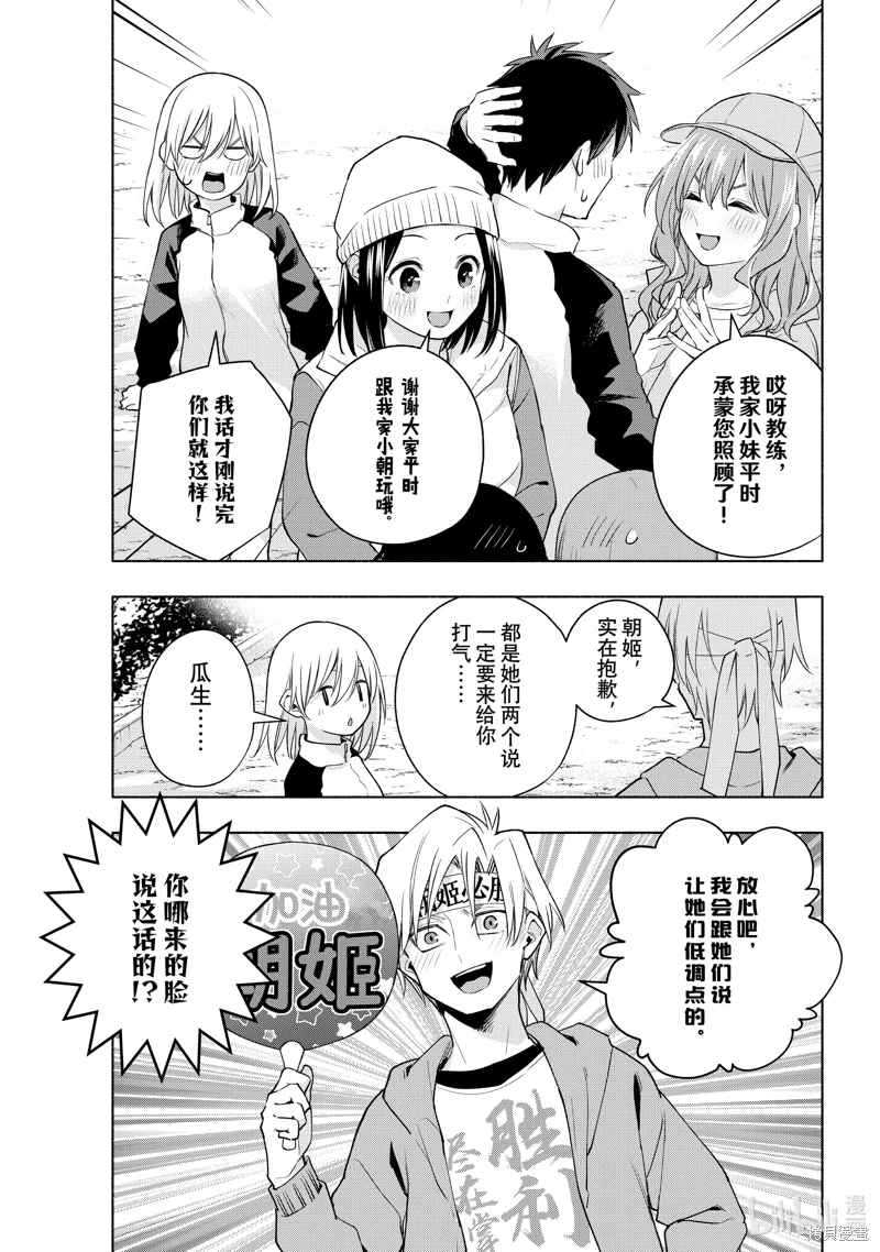 緣結甘神家: 125話 - 第3页