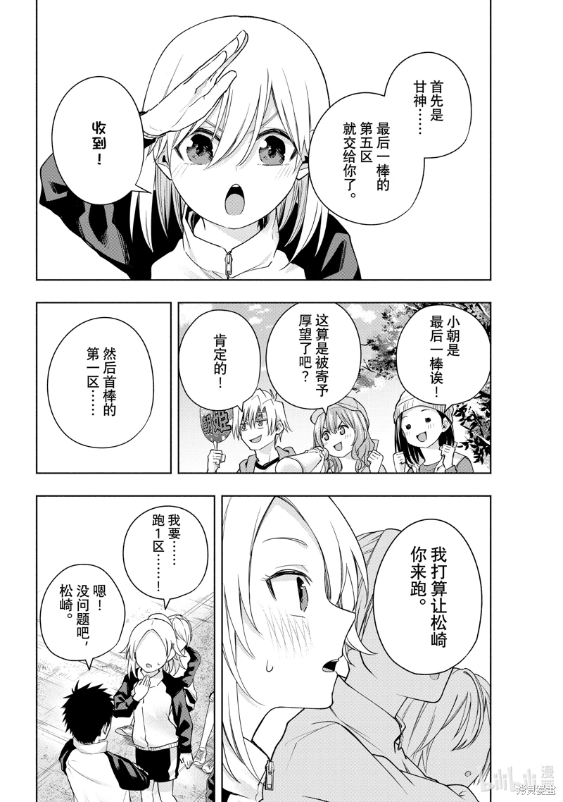 緣結甘神家: 125話 - 第8页