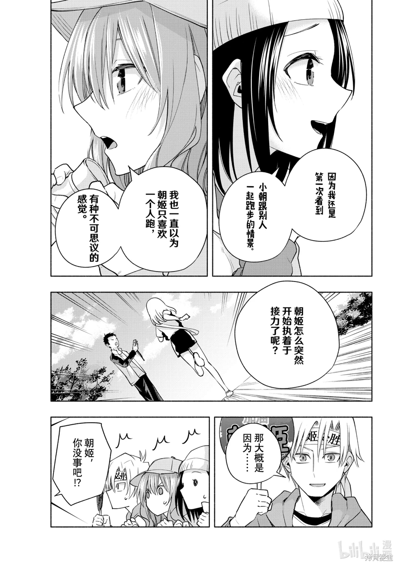 緣結甘神家: 125話 - 第11页