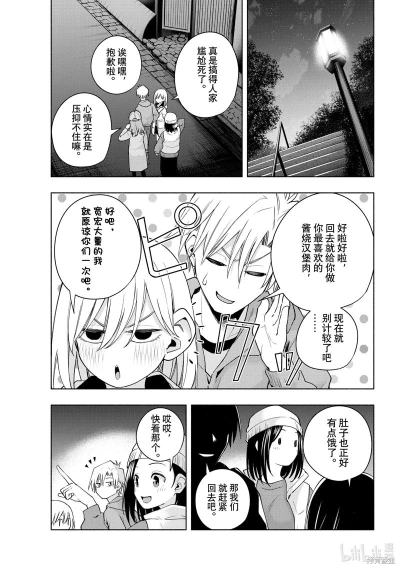 緣結甘神家: 125話 - 第15页