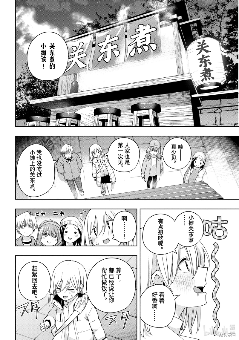 緣結甘神家: 125話 - 第16页