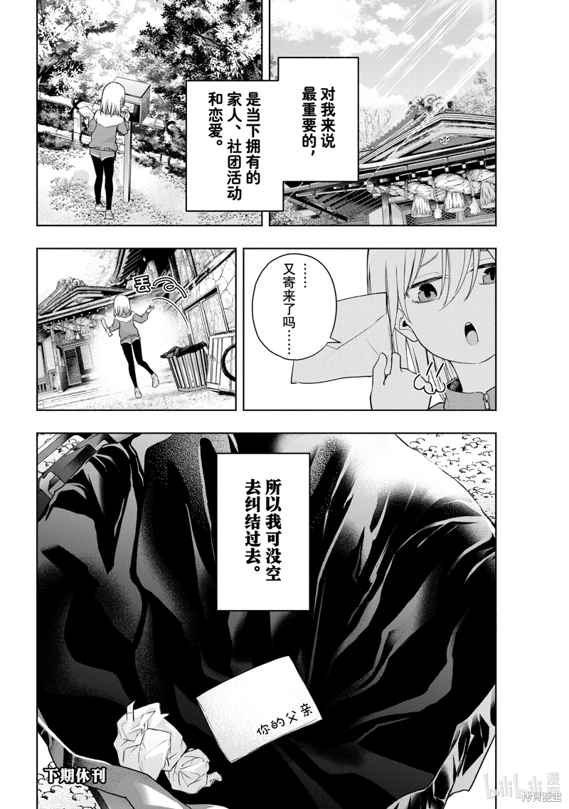 緣結甘神家: 125話 - 第20页