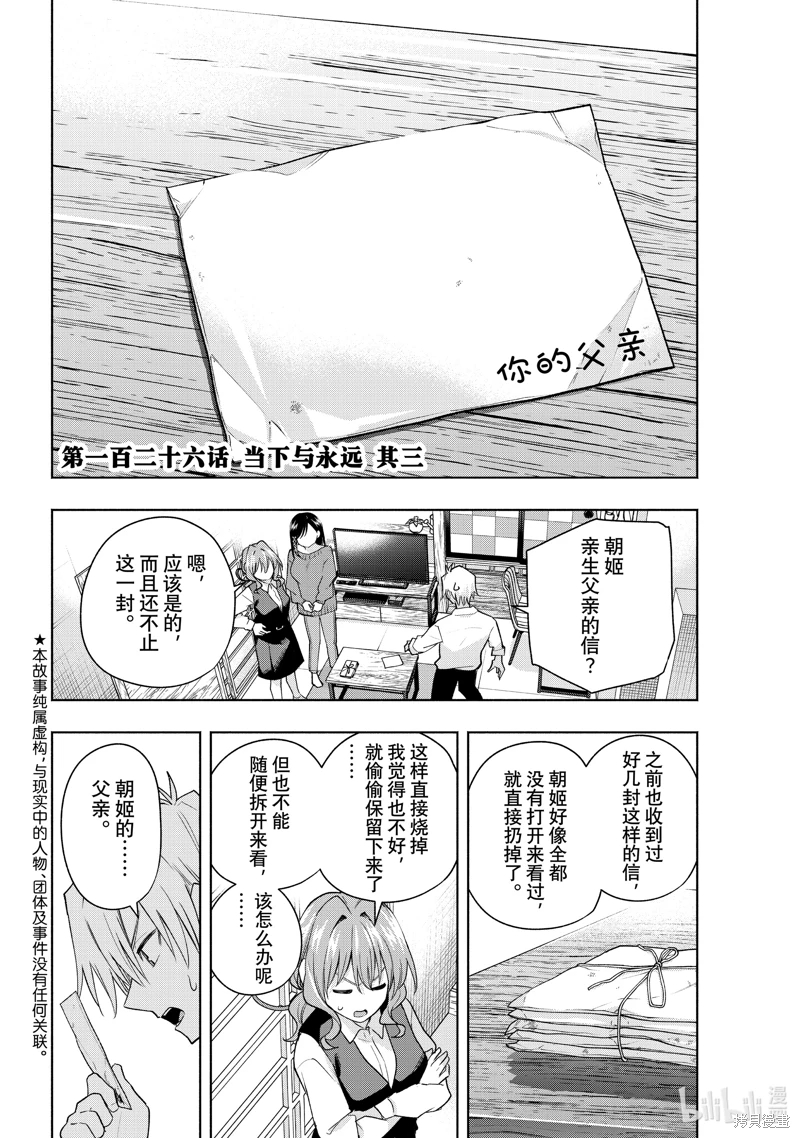 緣結甘神家: 126話 - 第2页